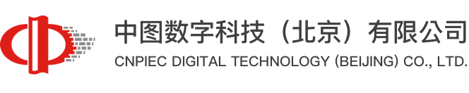 中图数字科技(北京)有限公司